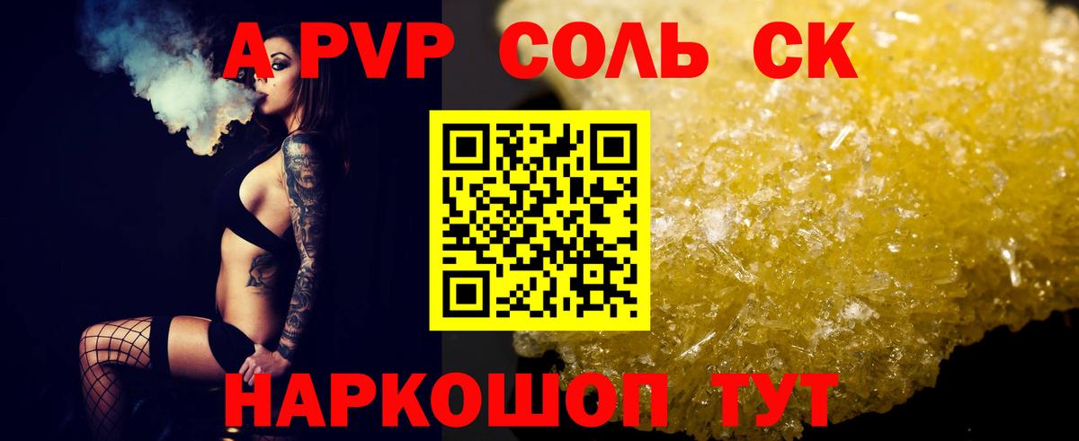 A PVP СК  Вход с VPN  Alpha PVP Соль  закладки  Жуковский  A PVP 