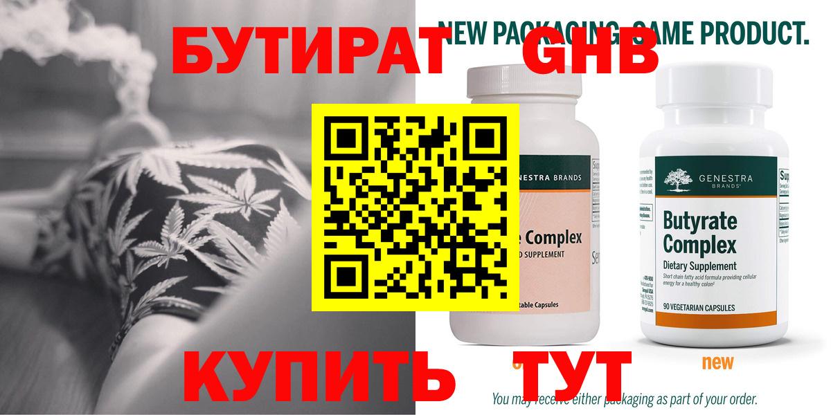Бутират GHB Жуковский