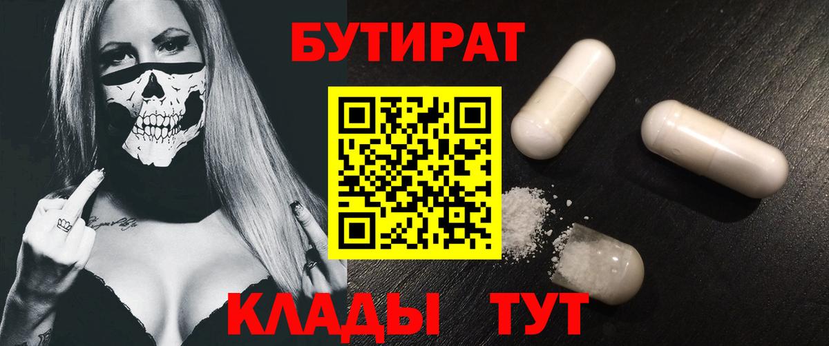 Жуковский  Бутират бутик  Вход с VPN 