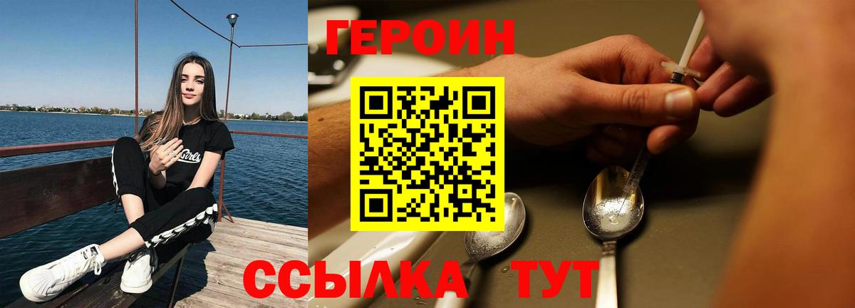 Героин гречка Жуковский