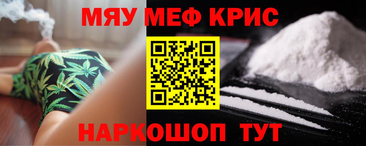 Меф кристаллы  Меф  МЯУ-МЯУ  Жуковский  Вход с VPN 
