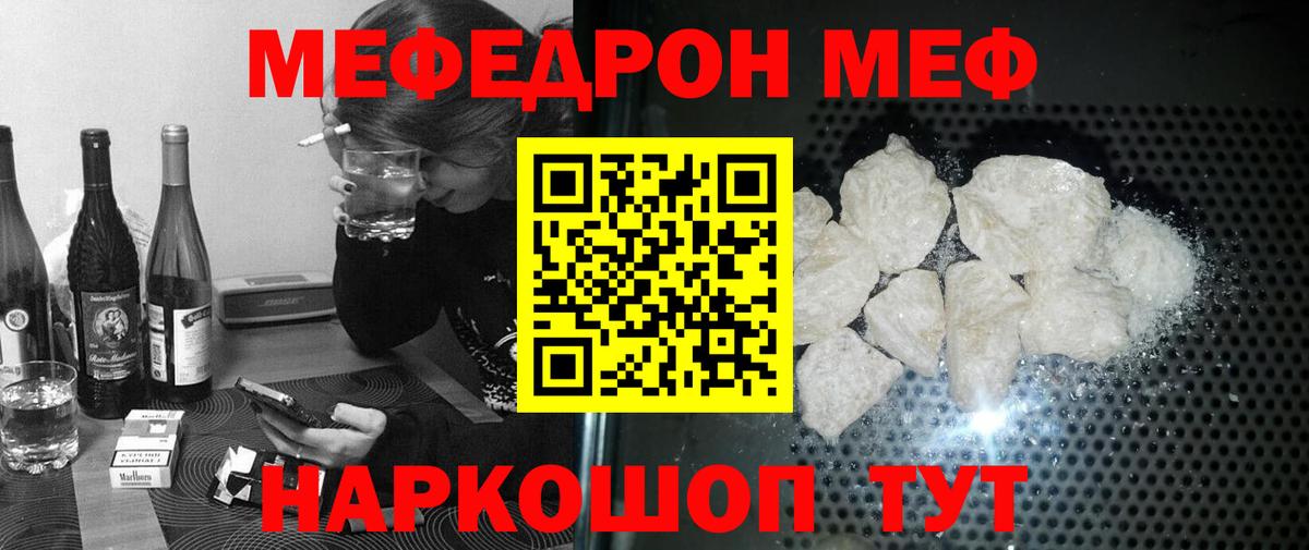 Меф мяу мяу мука Жуковский
