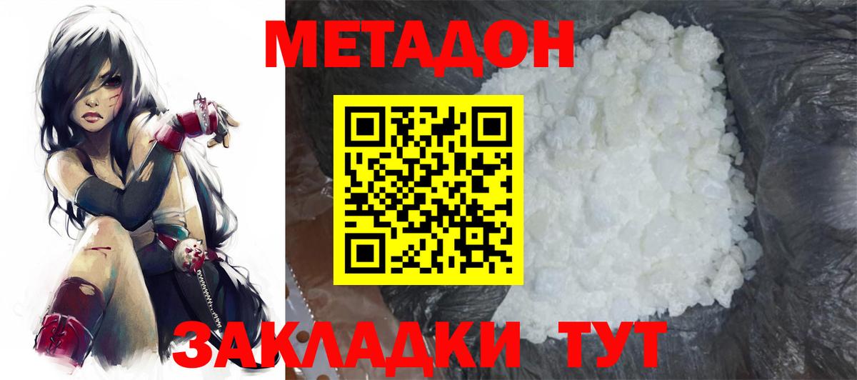Жуковский  Метадон кристалл  Вход с VPN 
