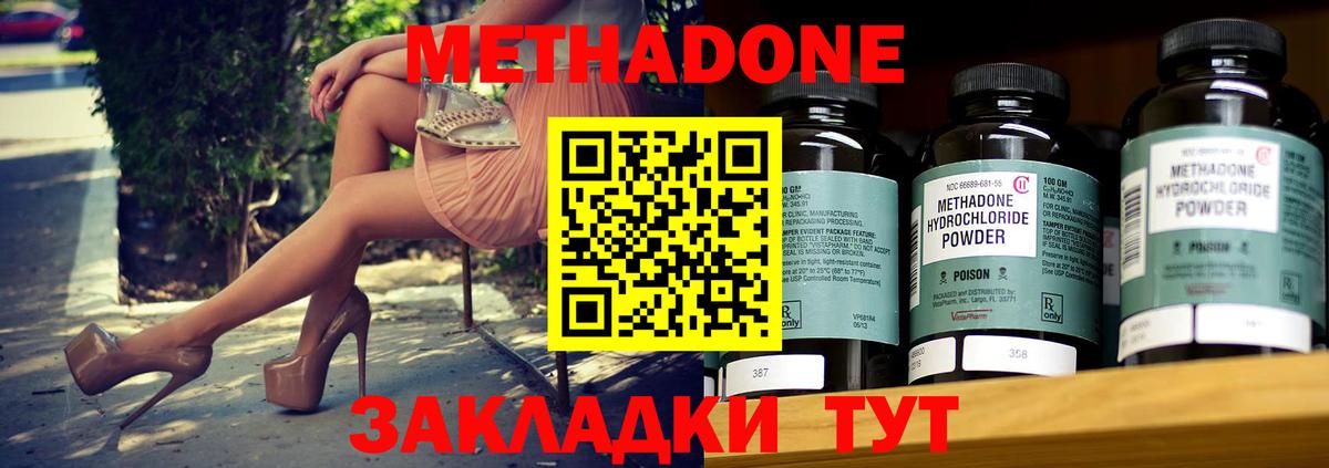 МЕТАДОН methadone Жуковский